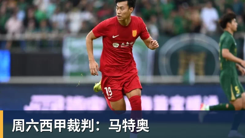 爱游戏体育-周六西甲裁判：马特奥