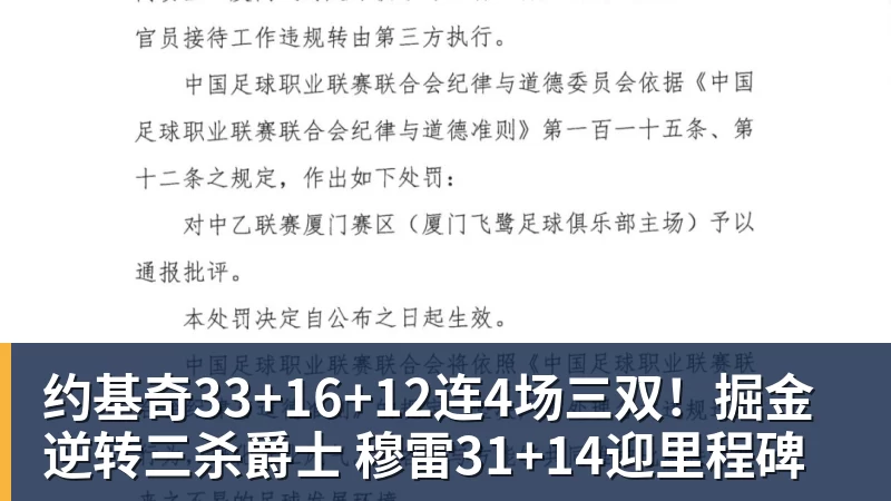 约基奇33+16+12连4场三双！掘金逆转三杀爵士 穆雷31+14迎里程碑