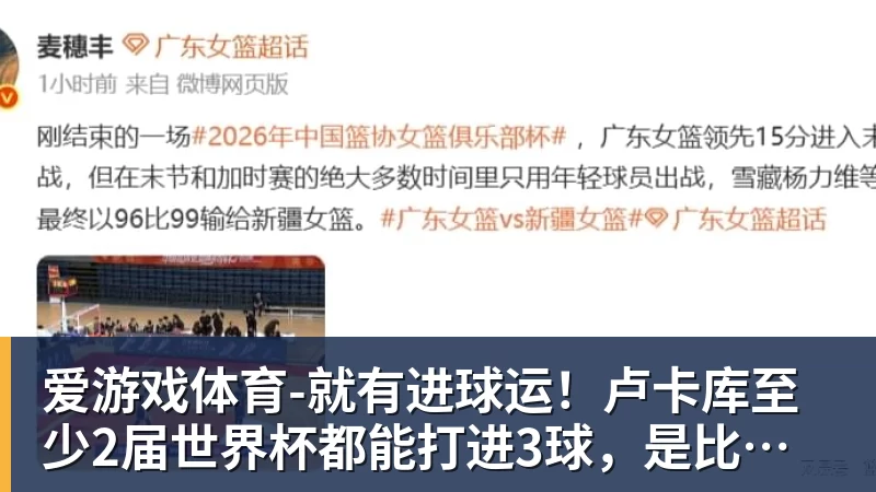 爱游戏体育-就有进球运！卢卡库至少2届世界杯都能打进3球，是比利时首人