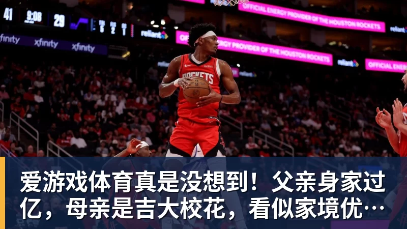 爱游戏体育真是没想到!父亲身家过亿,母亲是吉大校花,看似家境优渥的王楚钦如今境遇来之不易!4天22场比赛拿下冠军,打脸所有人